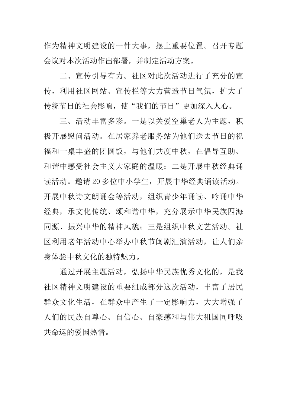 “我们的节日·中秋节”主题活动总结2篇_第3页