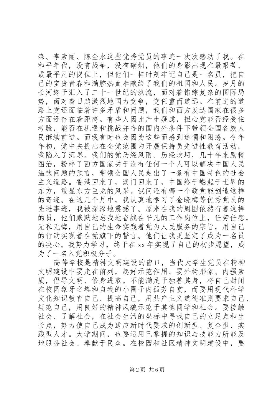 党在我心中演讲稿 (39)_第2页