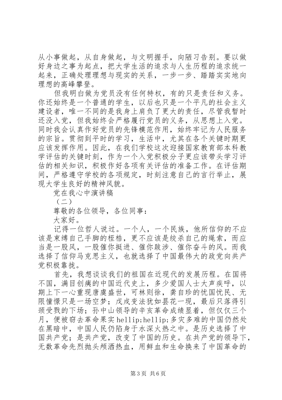 党在我心中演讲稿 (39)_第3页