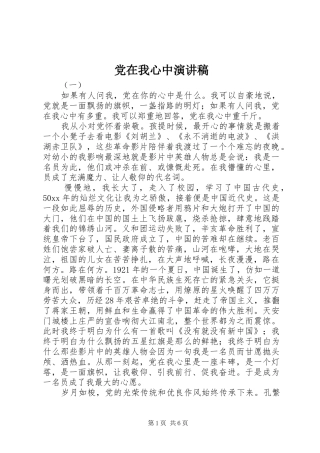 党在我心中演讲稿 (39)