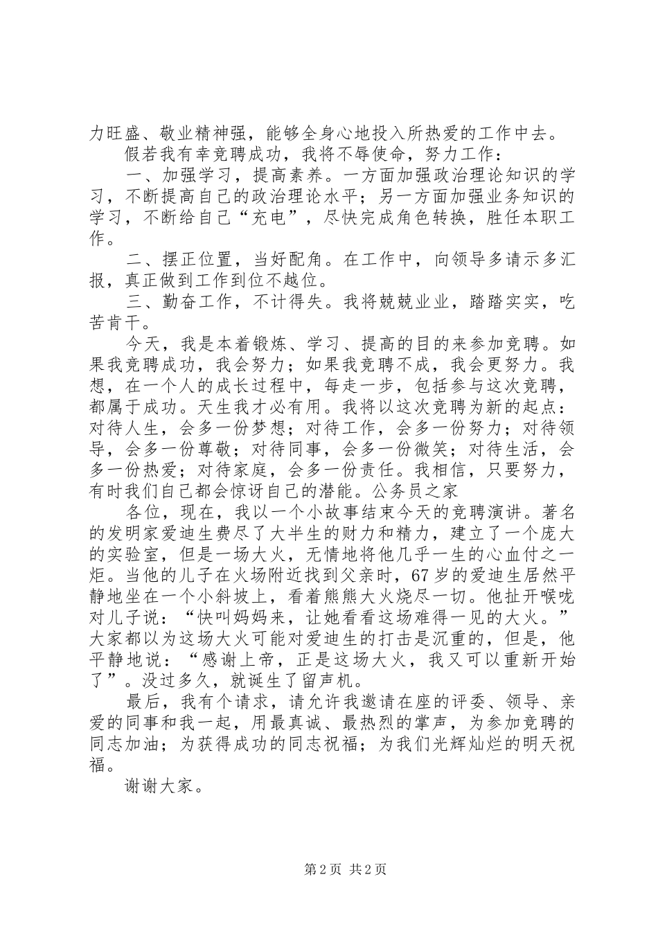 进入不惑之年竞聘激昂演讲稿_第2页