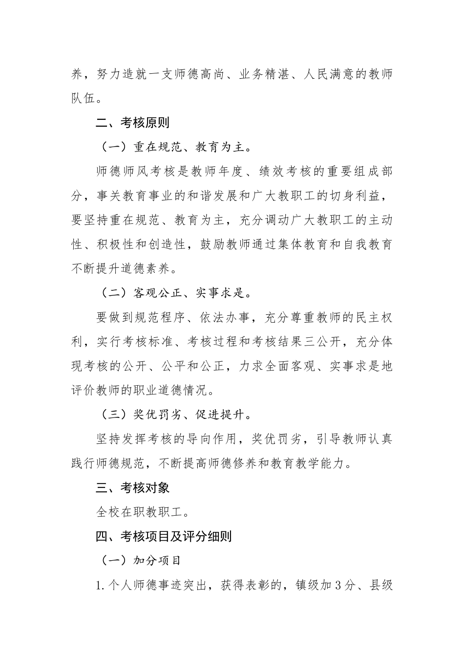 2018年教师师德师风考核方案_第2页