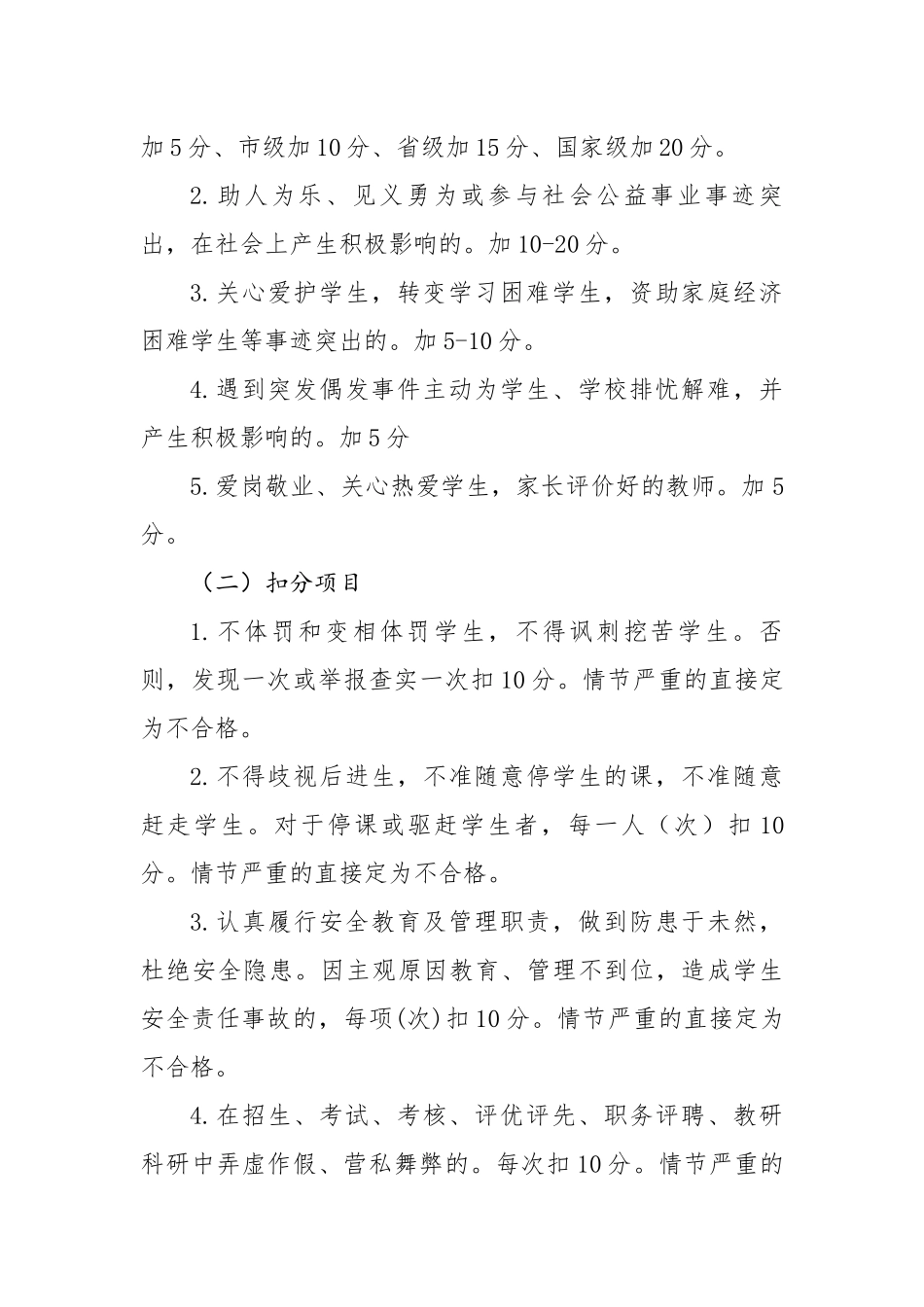 2018年教师师德师风考核方案_第3页