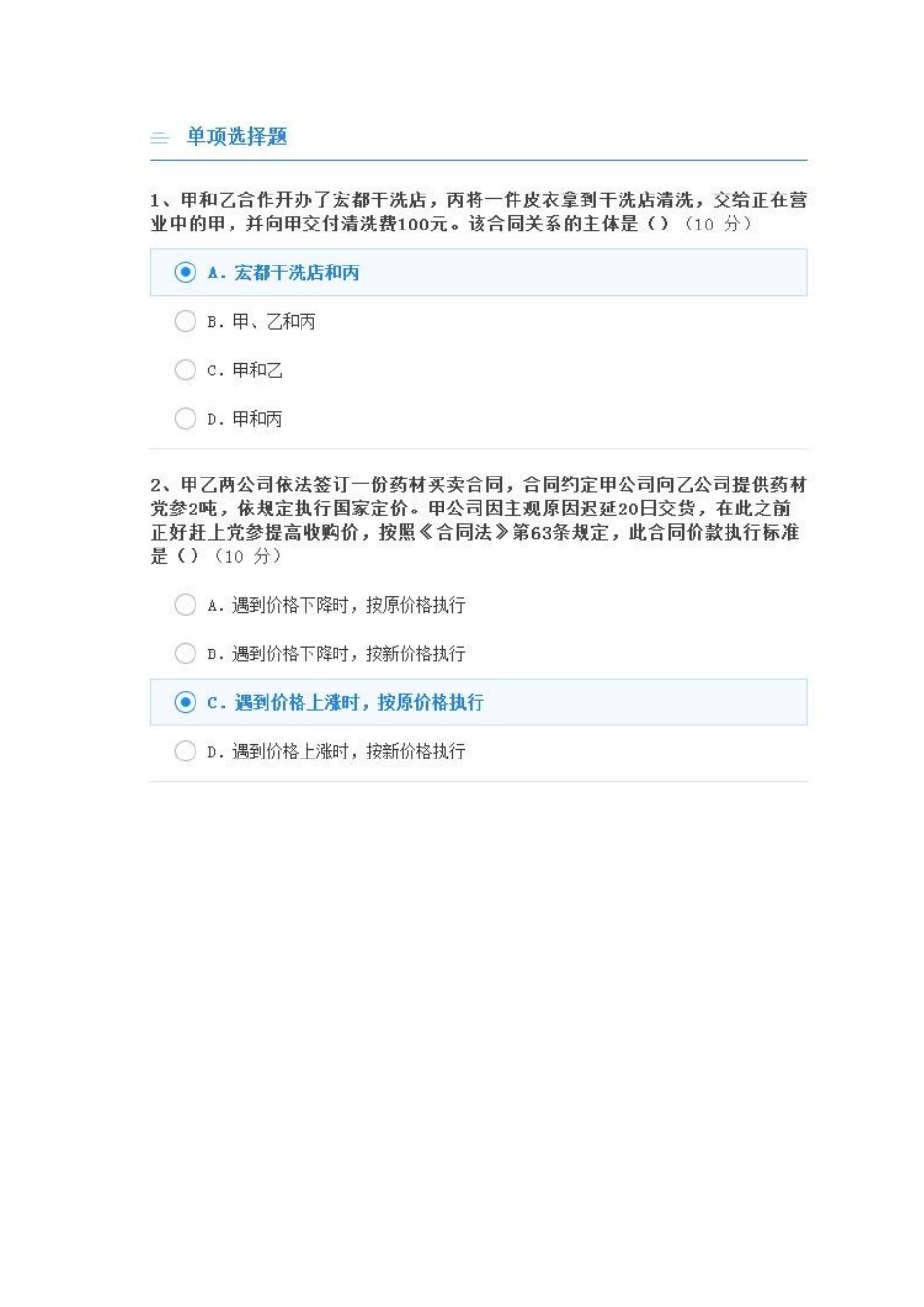 18年临沂继续教育《合同法学》试题及答案_第1页