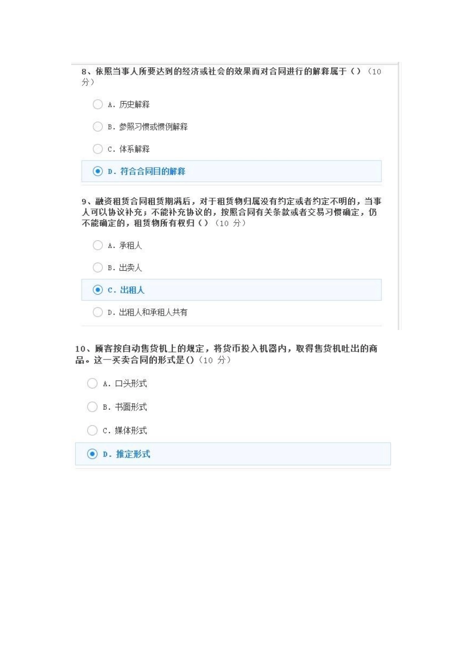 18年临沂继续教育《合同法学》试题及答案_第3页