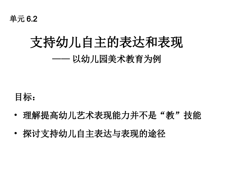 《指南》艺术领域解读_第3页