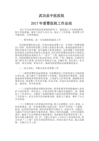 2017爱婴医院工作总结1