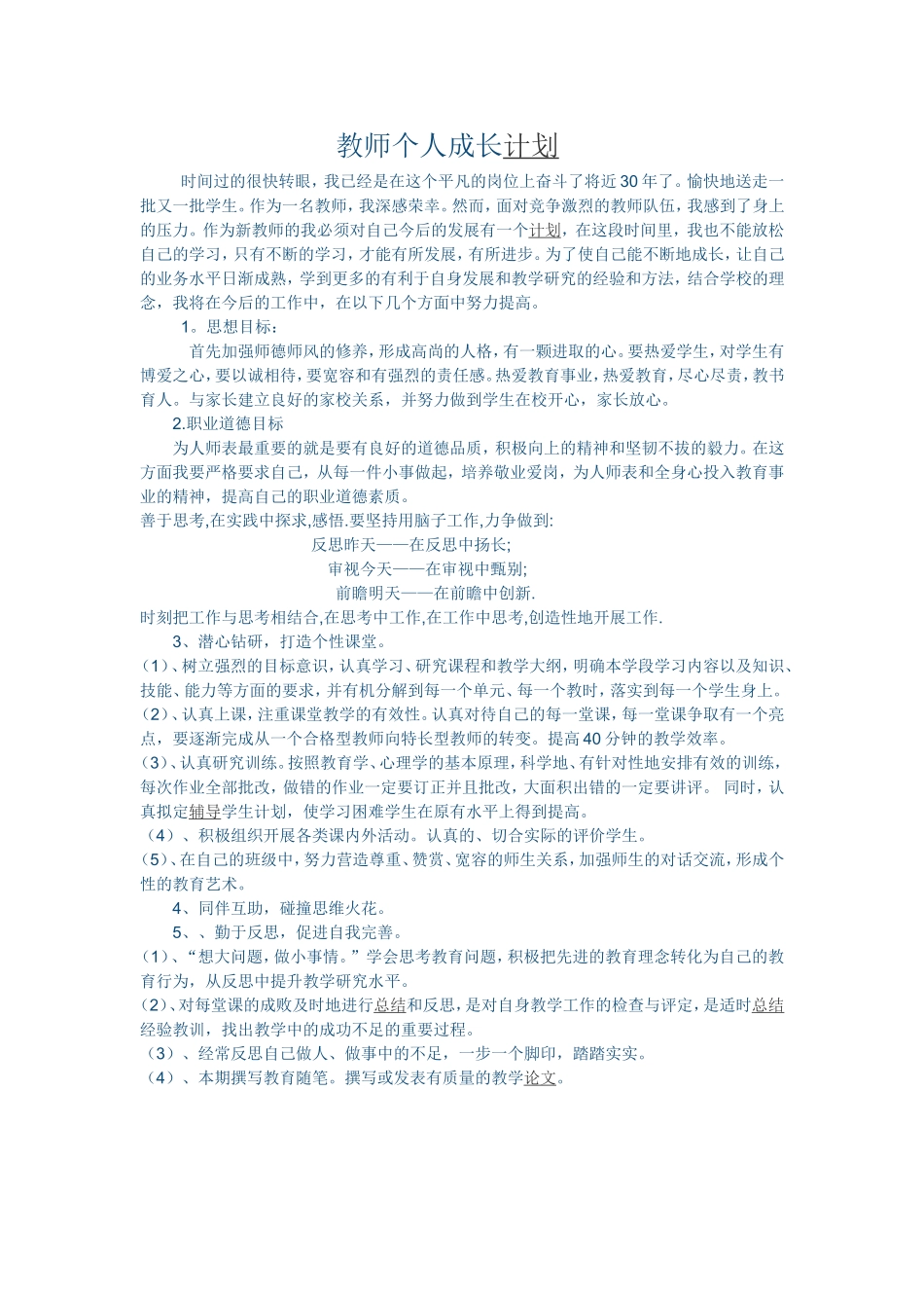 教师个人成长计划_第1页