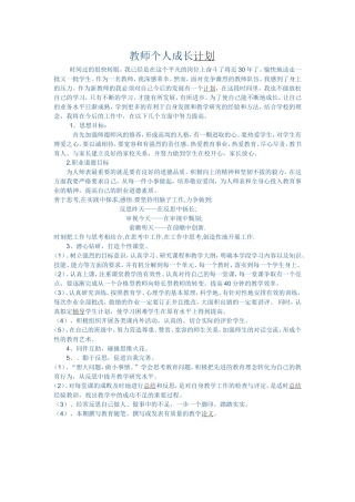 教师个人成长计划