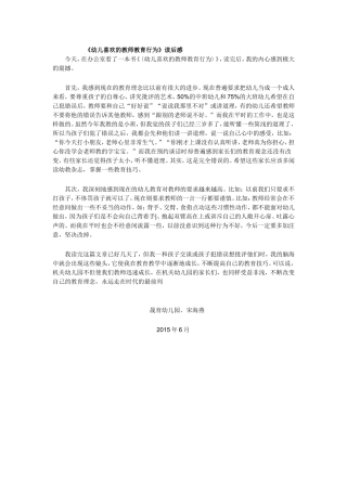 幼儿喜欢的教师教育行为
