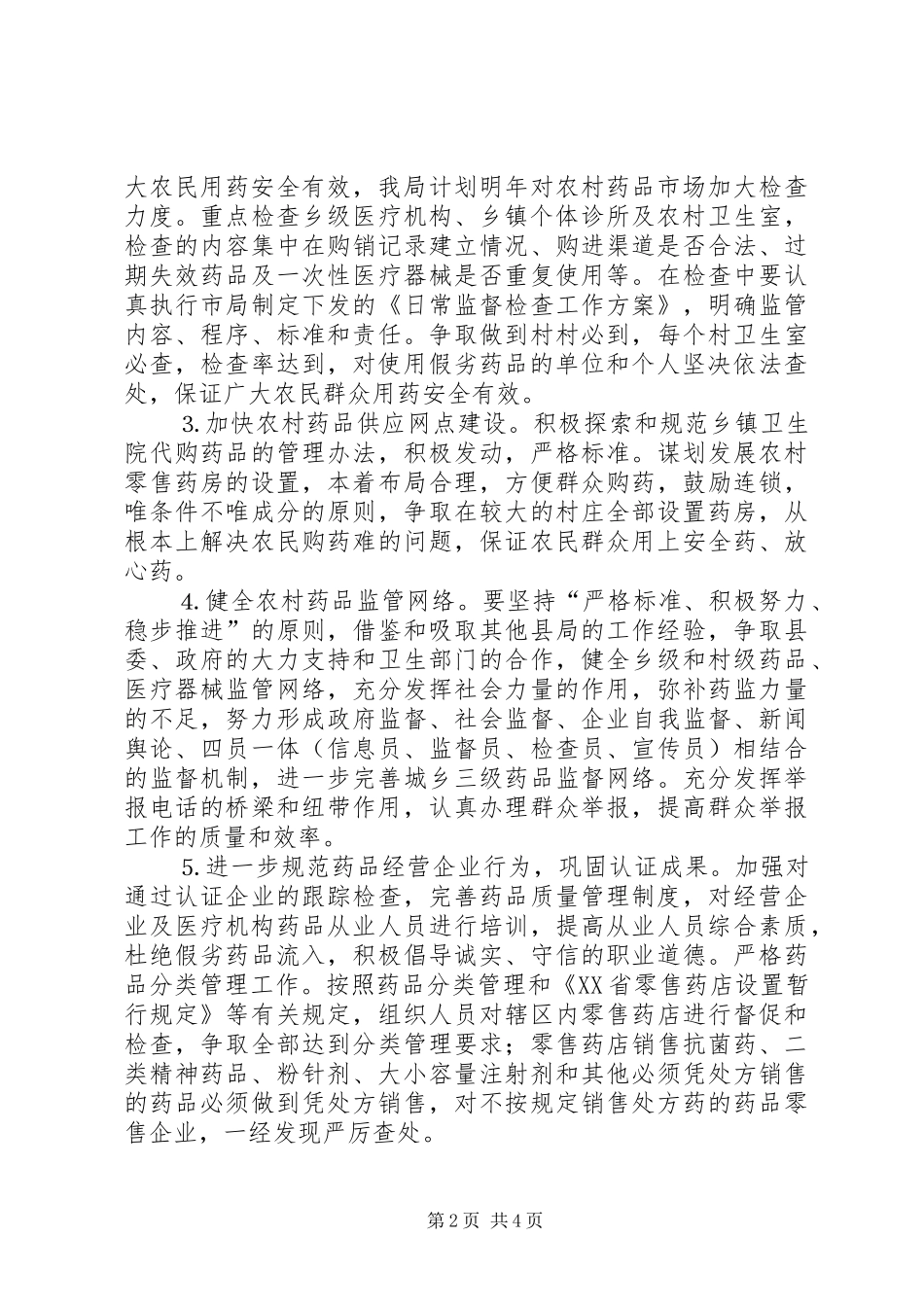 县药监局工作计划_第2页