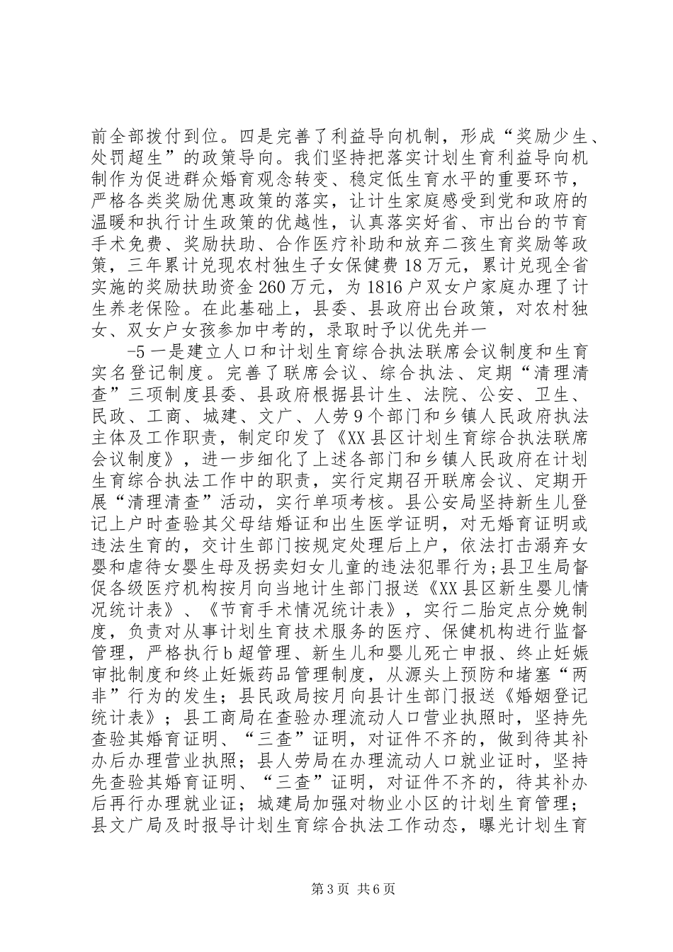 XX县区创建省级计划生育优质服务先进县情况汇报_第3页