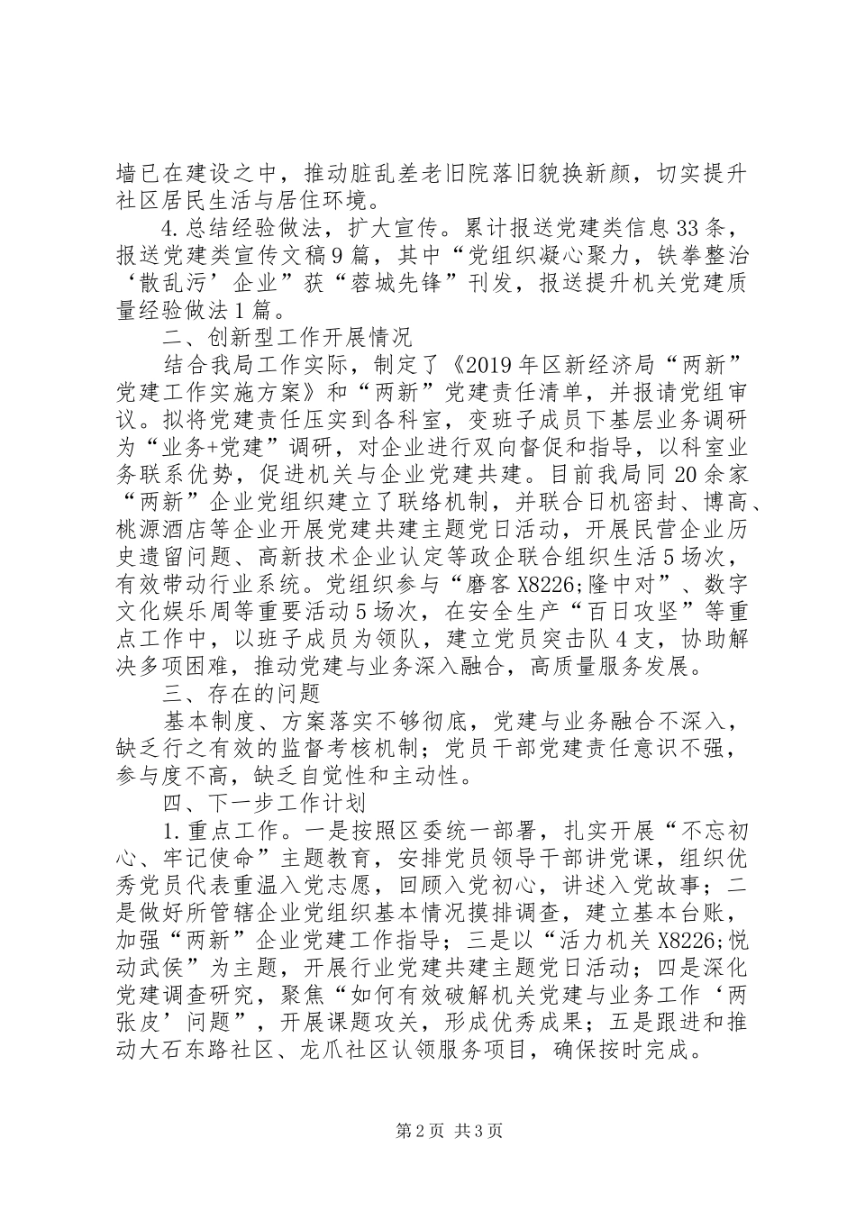 XX年上半年机关党委党建工作开展情况及下半年工作计划_第2页