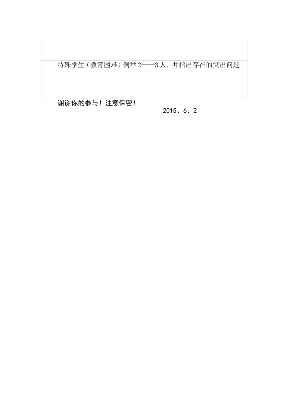 学生教育过程性问题调查表_第2页