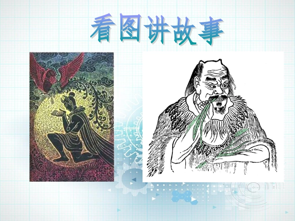 《原始的农耕生活》课件_第1页