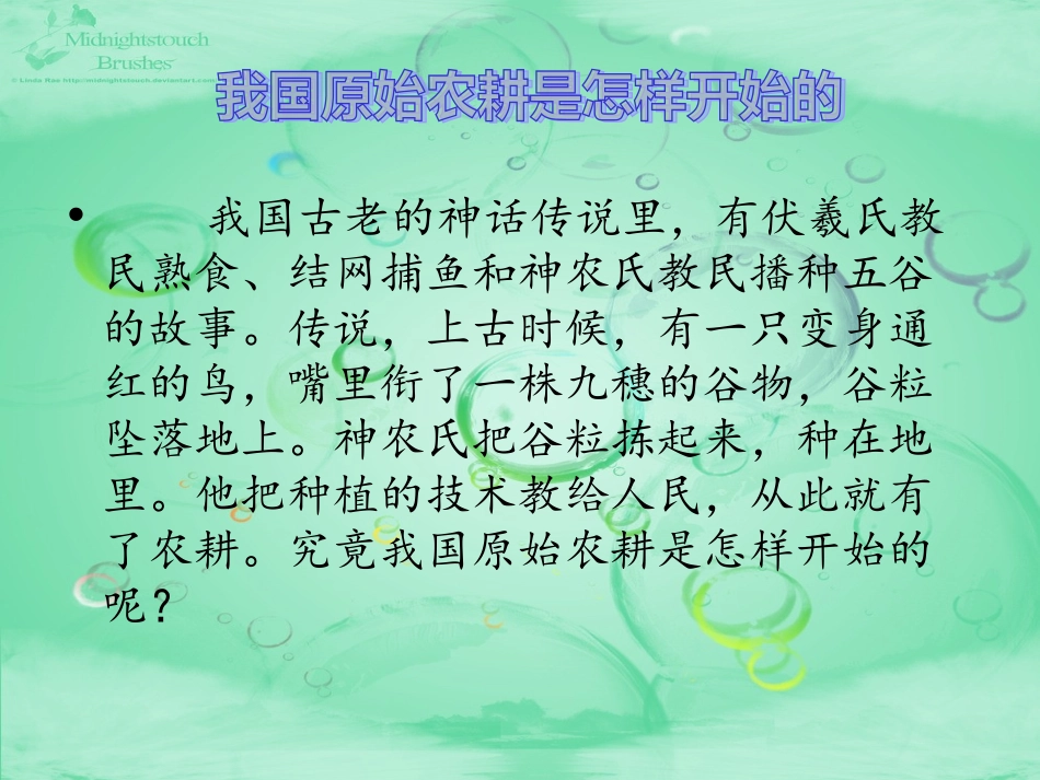 《原始的农耕生活》课件_第2页