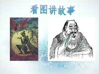 《原始的农耕生活》课件