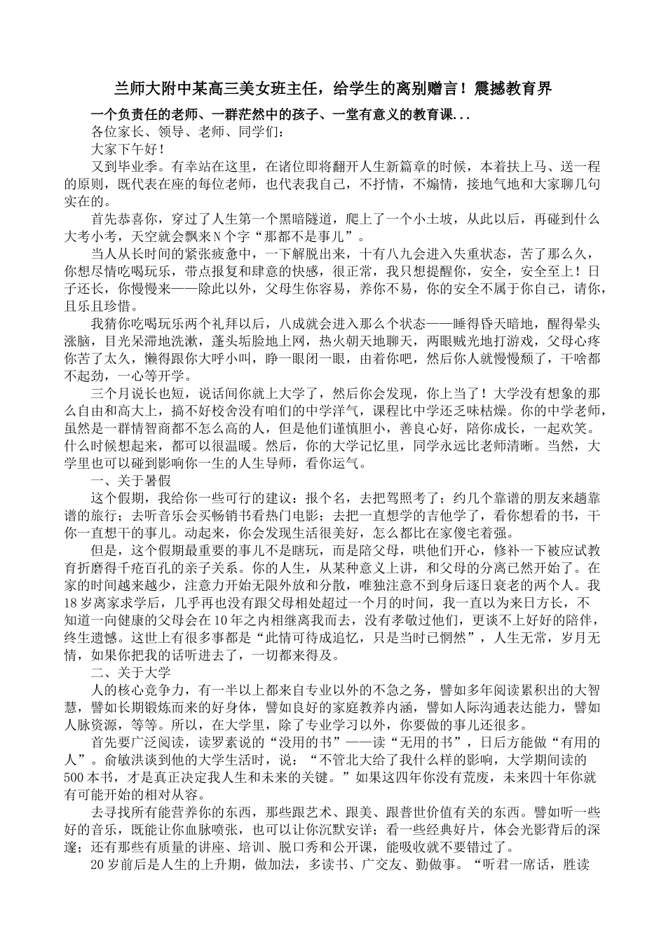 兰师大附中某高三美女班主任_第1页