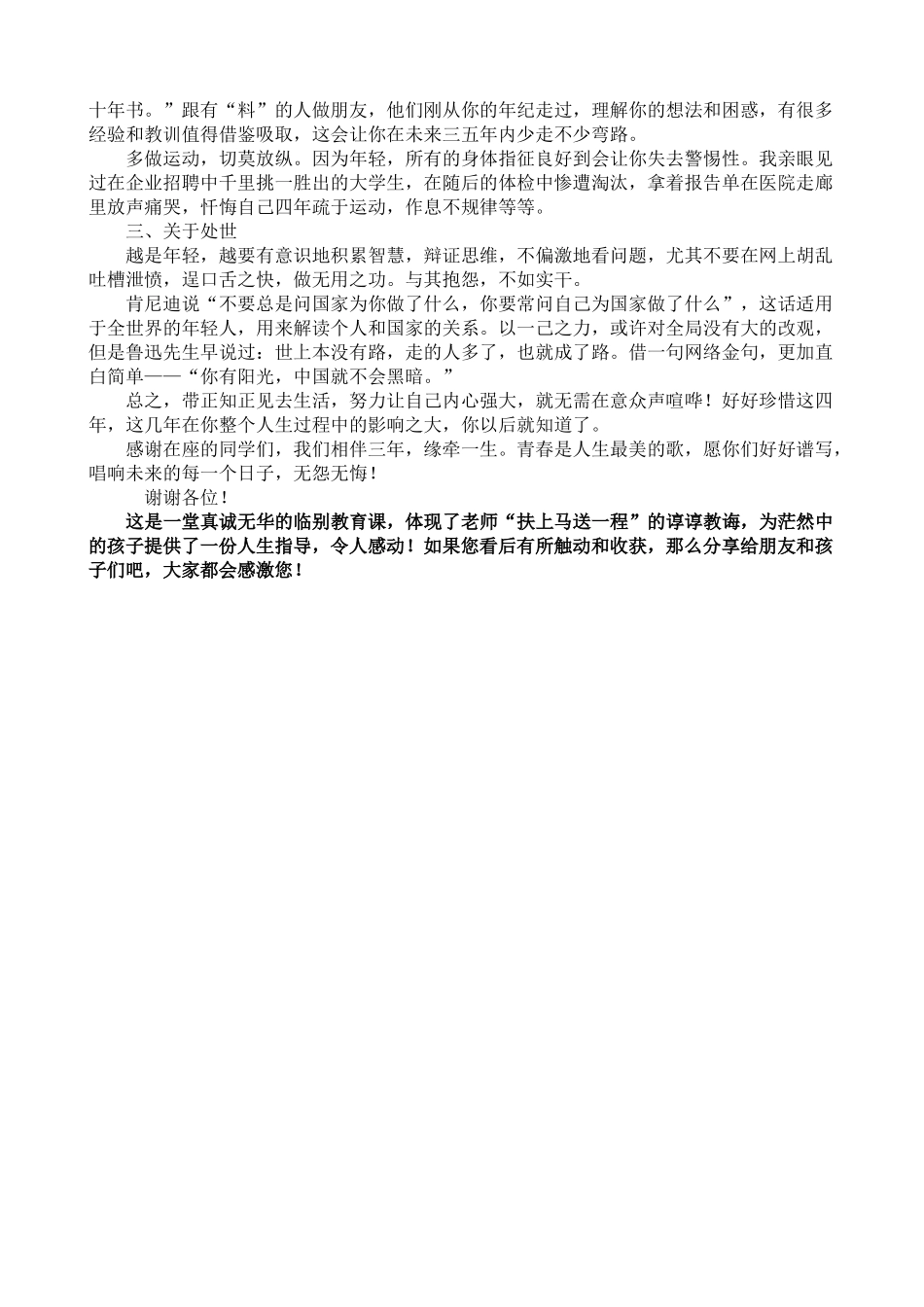 兰师大附中某高三美女班主任_第2页