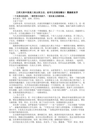 兰师大附中某高三美女班主任