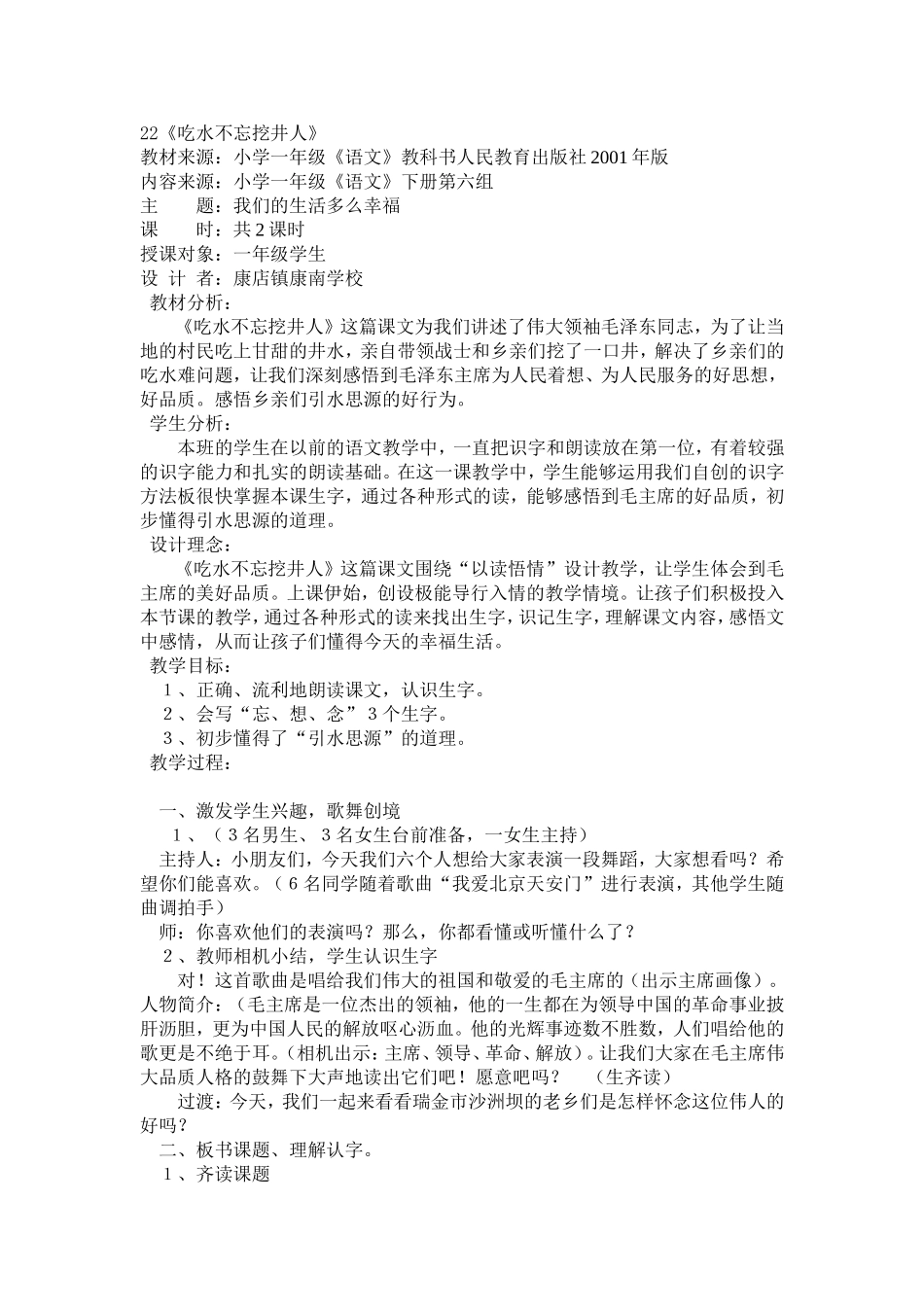 吃水不忘挖井人 (3)_第1页