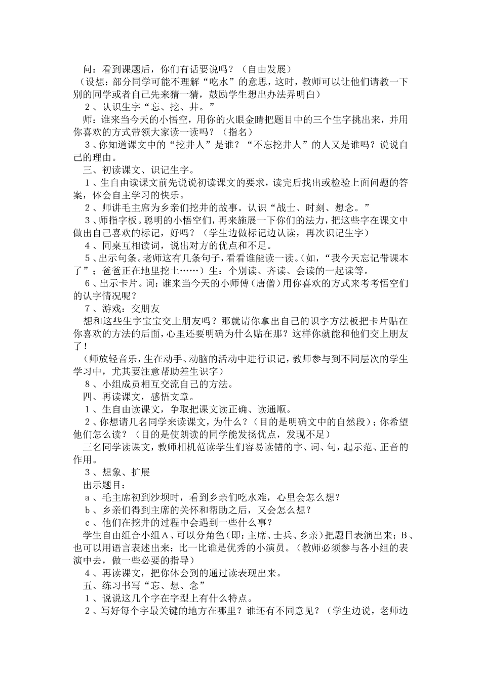 吃水不忘挖井人 (3)_第2页