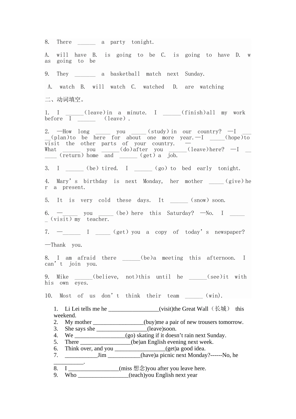 一般将来时练习_第2页