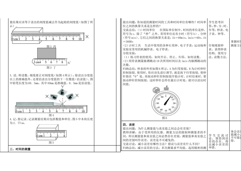）长度和时间的测量_第3页