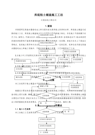 01 库底粘土铺盖施工工法