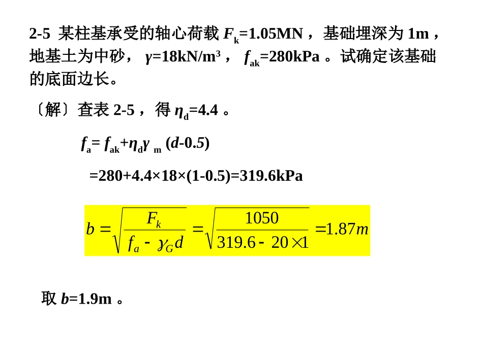 《基础工程》中国建筑工业出版社(第三版)课后习题答案_第3页