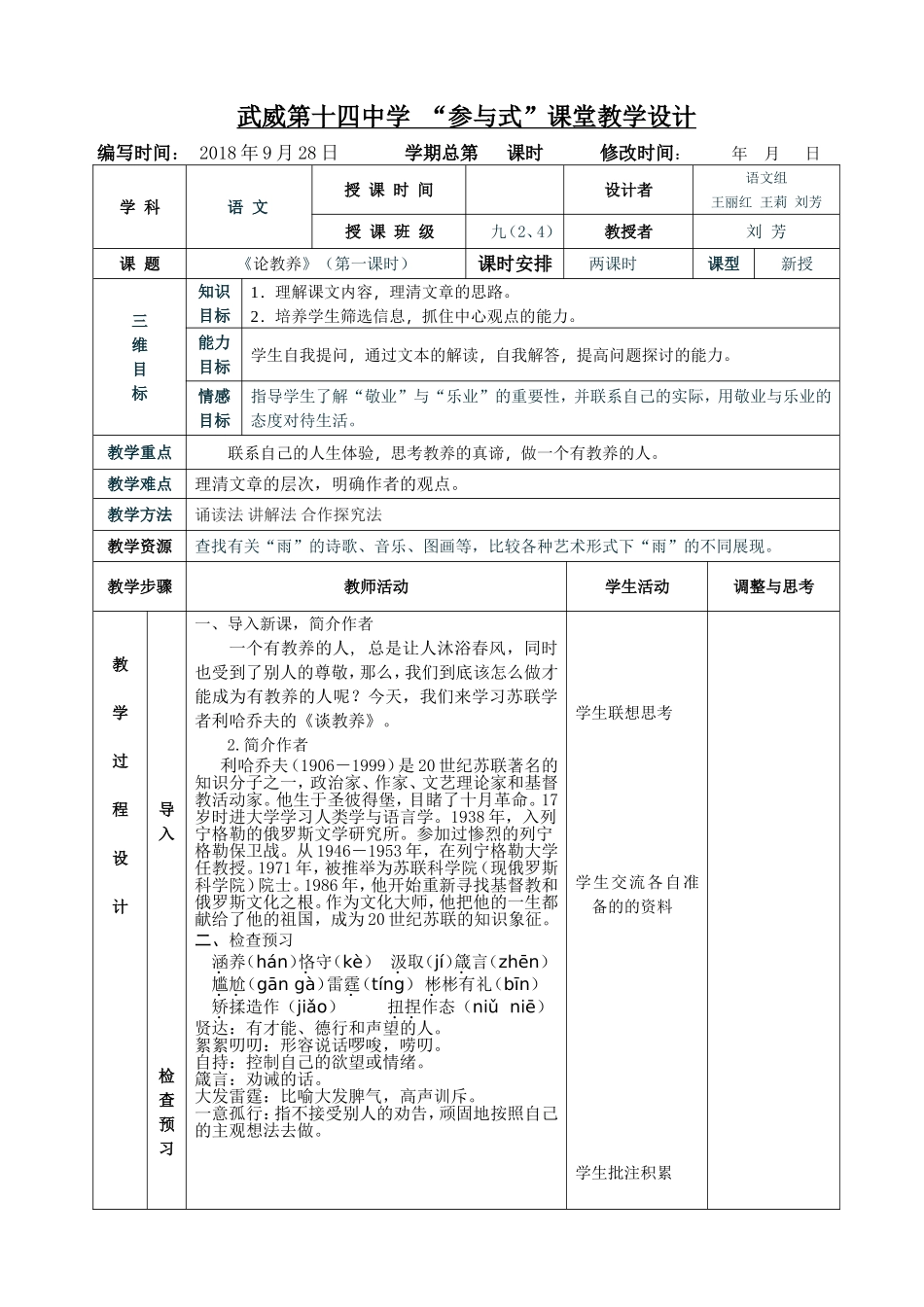 8.《论教养》表格式教案 -_第1页