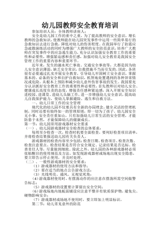 11.教师安全教育培训