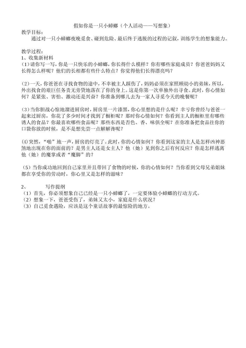 假如你是一只小蟑螂习作教学_第1页