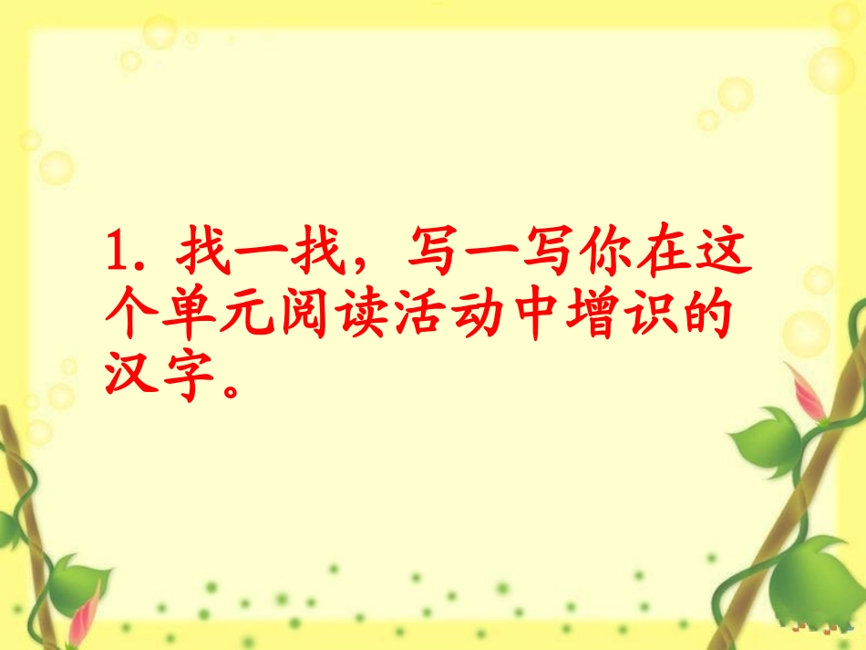 《语文七色光四》教学课件_第3页