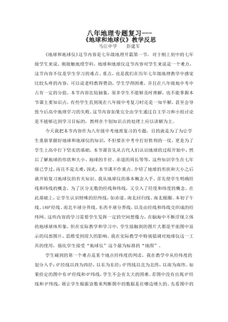 地球与地球仪教学反思（马中）