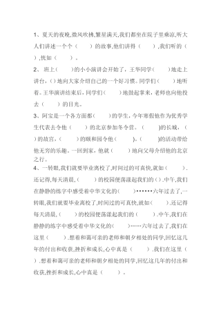 填上合适的四字词