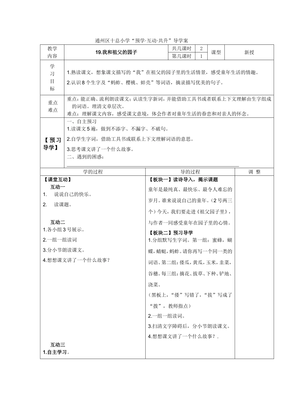 我和祖父的园子(第一课时）_第1页