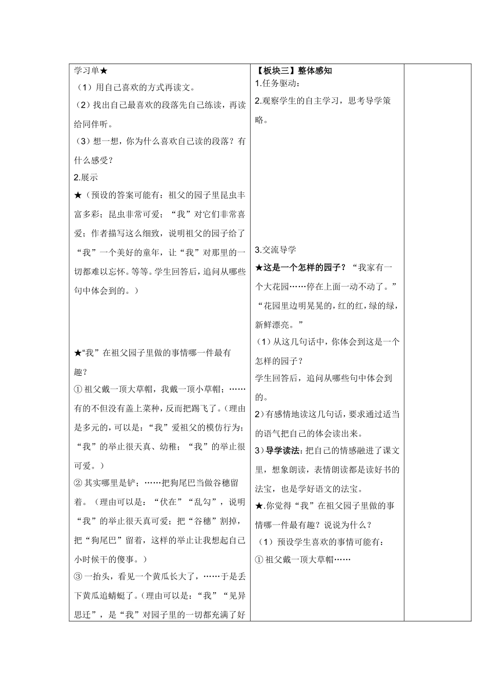 我和祖父的园子(第一课时）_第2页