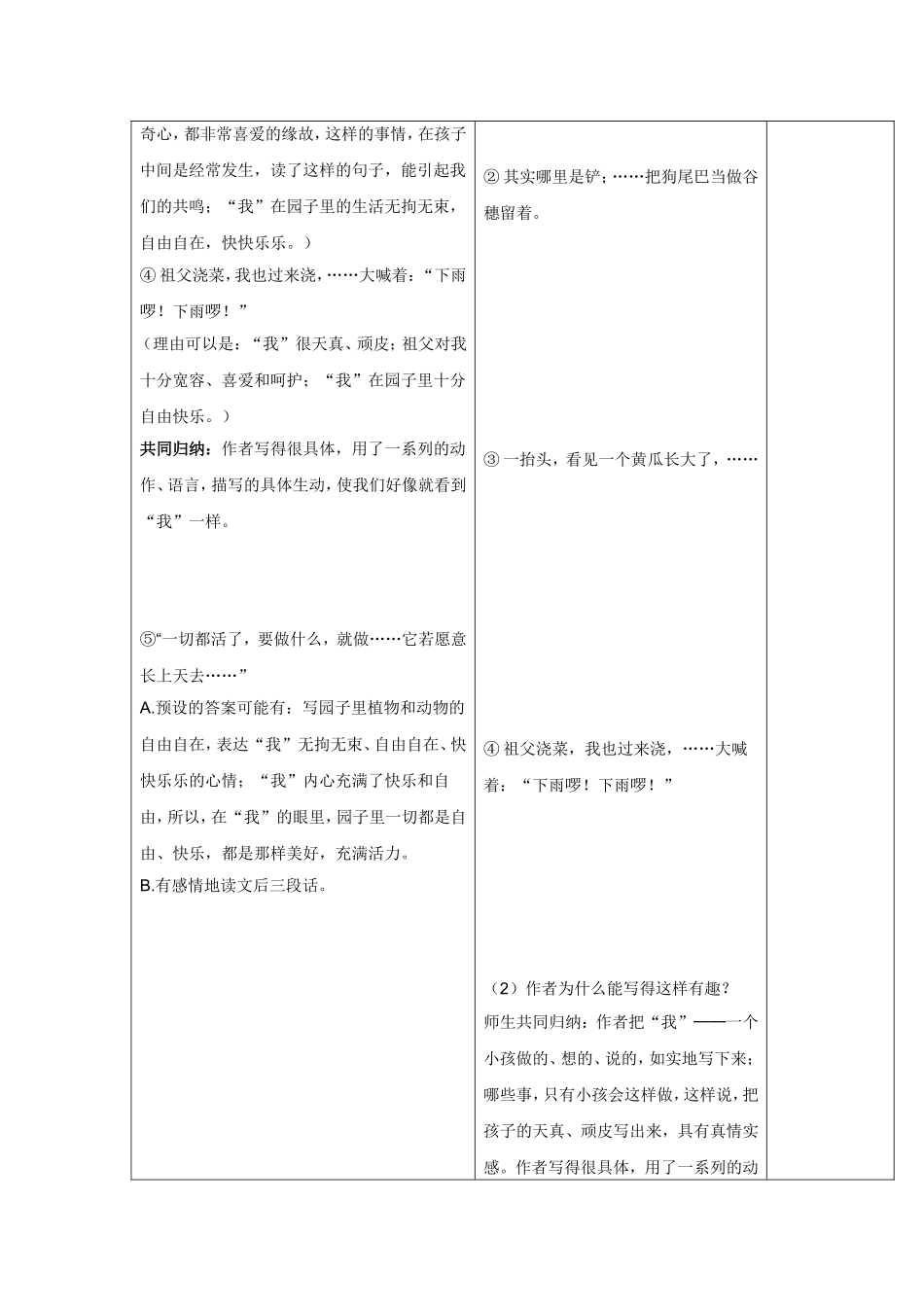 我和祖父的园子(第一课时）_第3页