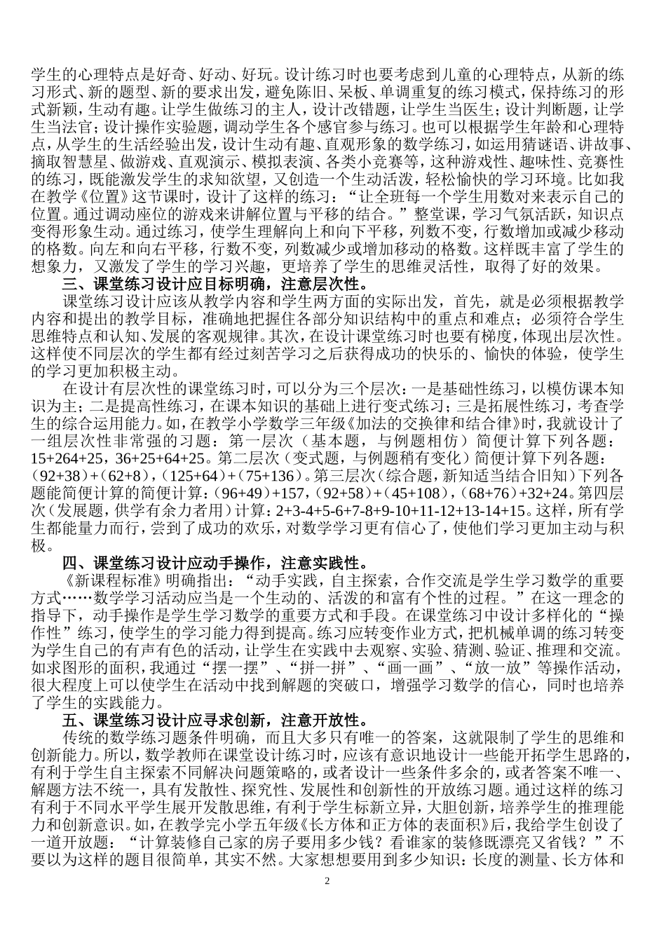 在小学数学中如何设计有效的课堂练习_第2页