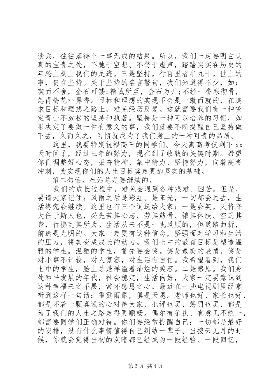 最美奋斗者演讲稿_第2页