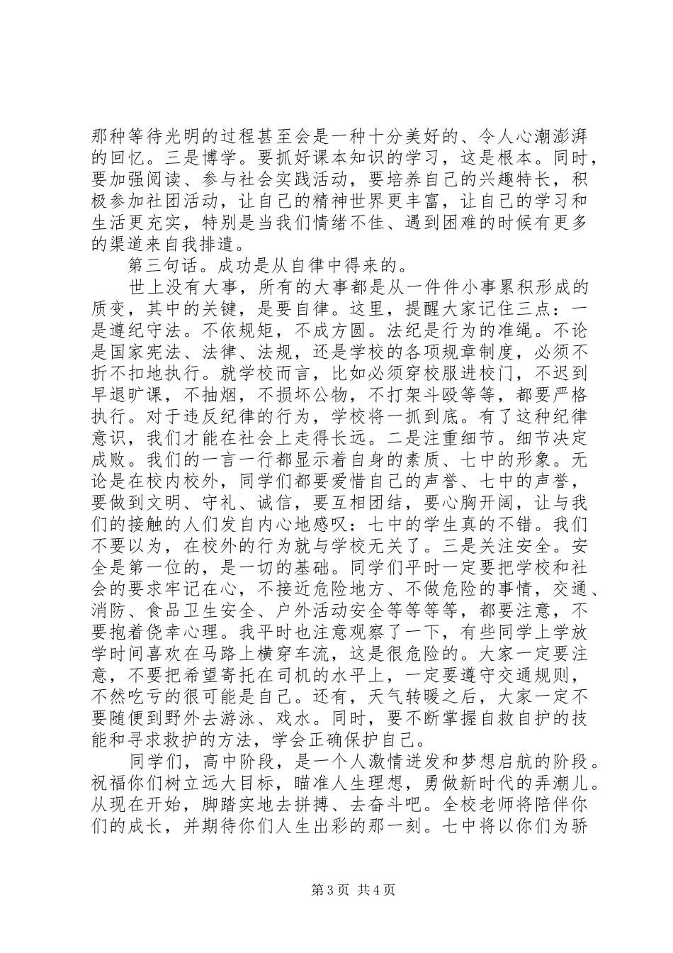 最美奋斗者演讲稿_第3页