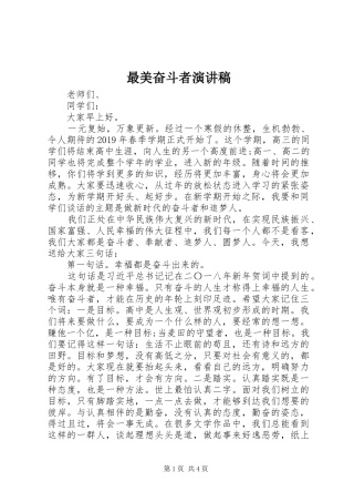 最美奋斗者演讲稿