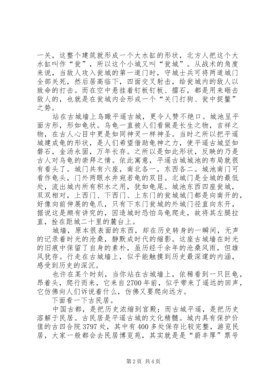平遥古城演讲稿_第2页
