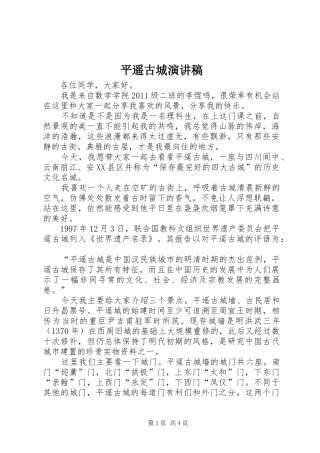 平遥古城演讲稿