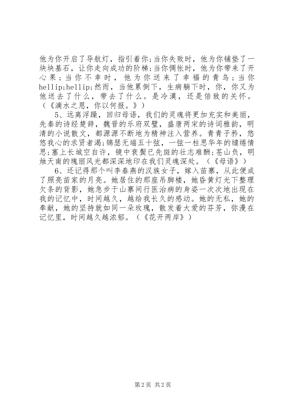 好的演讲稿开头_第2页