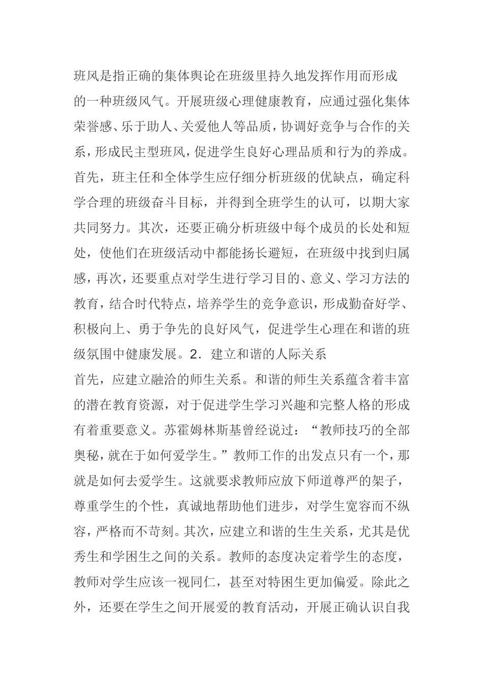 如何开展班级心理健康教育_第2页