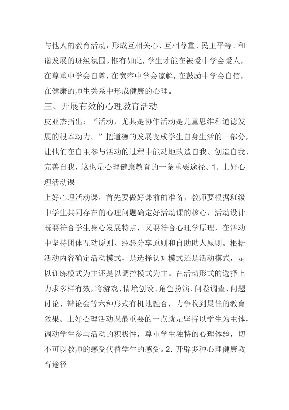 如何开展班级心理健康教育_第3页