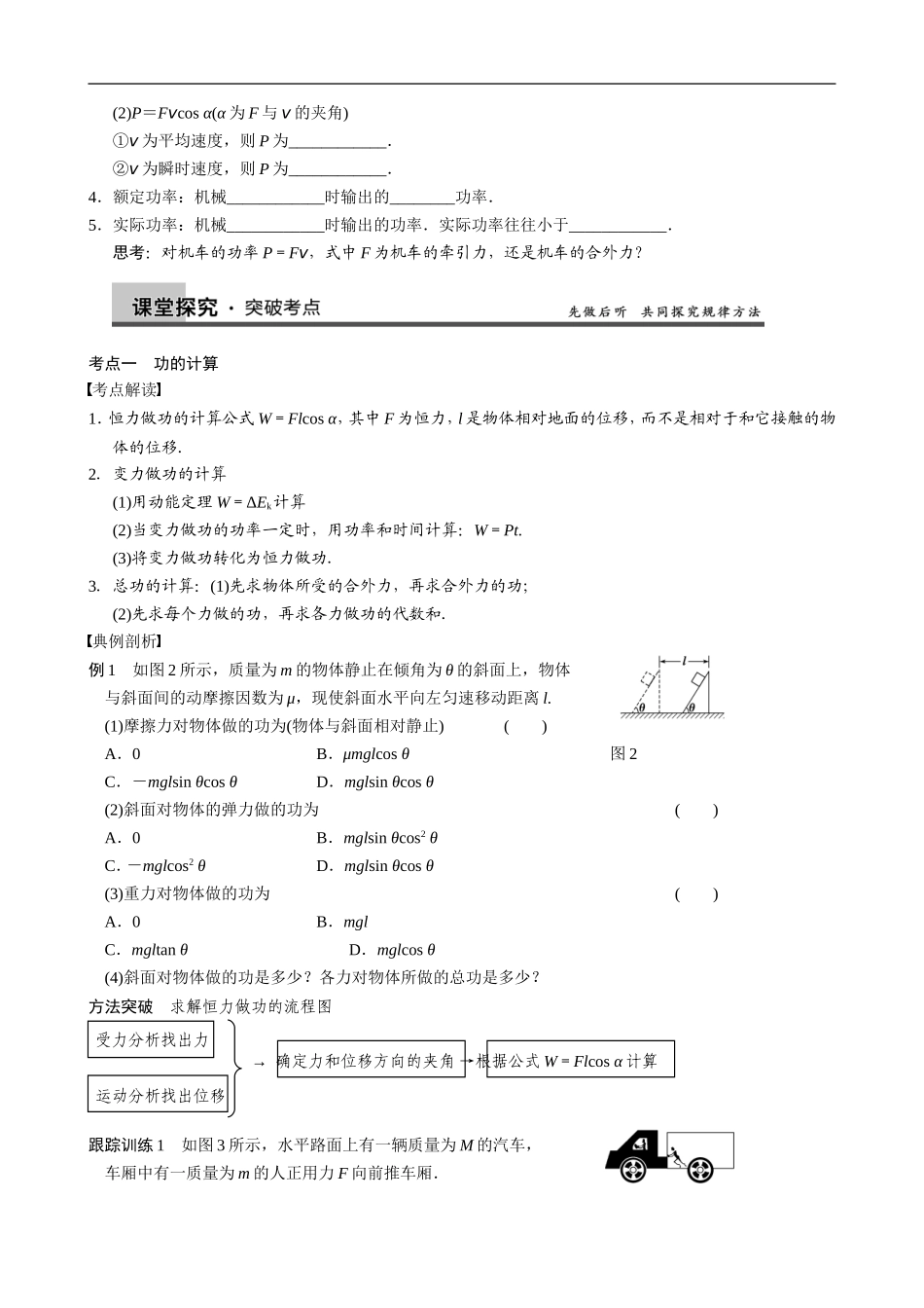 2013高三复习导学案：51功　功率_第2页