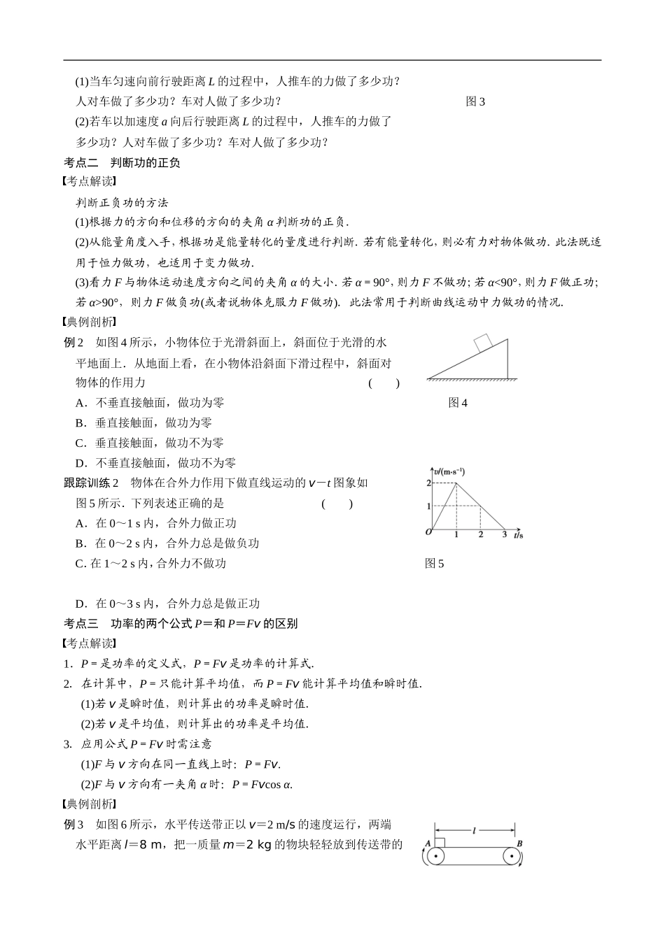 2013高三复习导学案：51功　功率_第3页